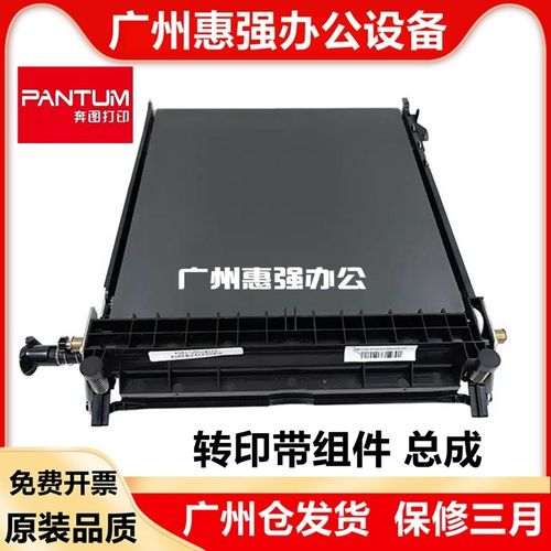 适用于奔图CP2510DN CP2515 2506 CM7000 CM7115DN转印组件转印带
