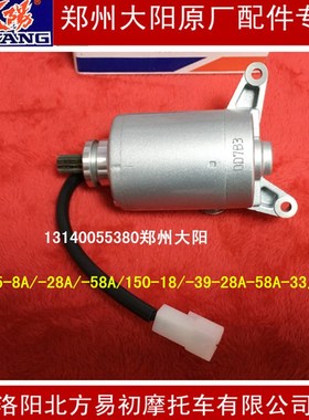 大阳原装DY125-8A/-28A/-58A/150-18/-39-28A-58A-33启起动机马达