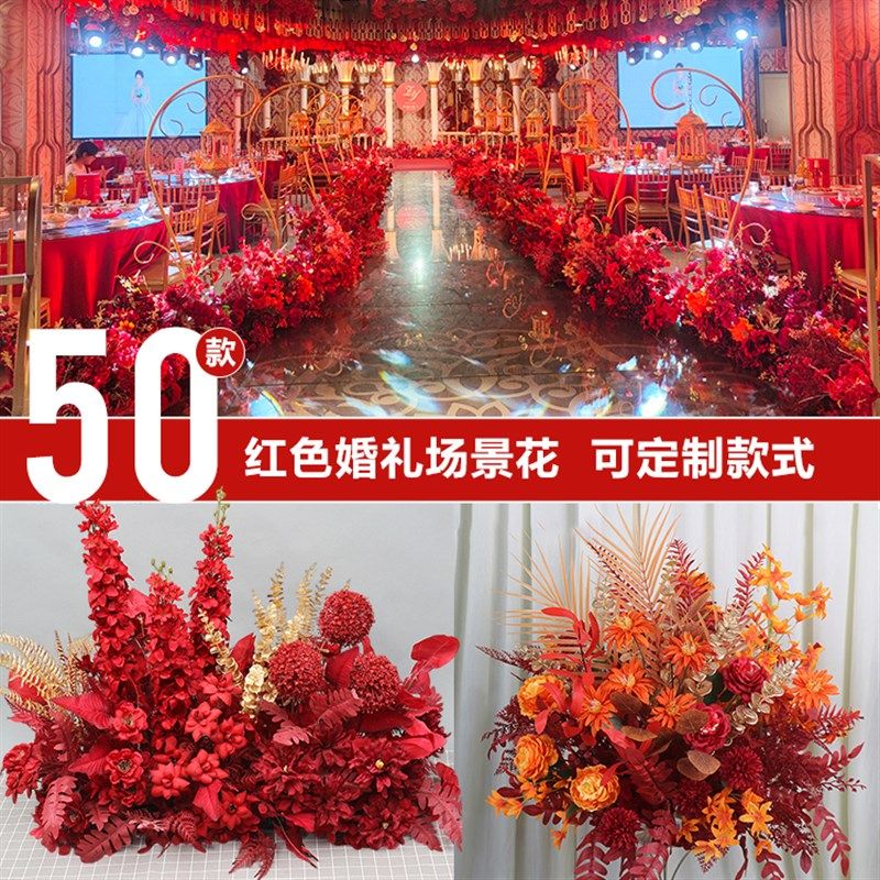 红色地排花婚庆中式现场布置道具婚礼仿真花假花蝴蝶兰酒花艺路引