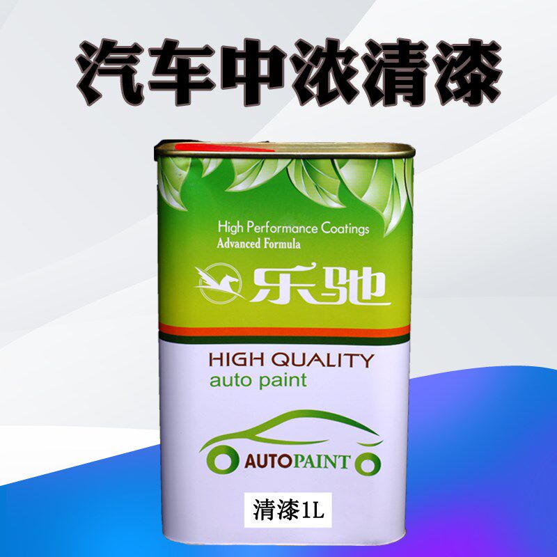 汽车漆辅料清漆 整车喷漆修复抗划痕透明亮光高光金油 镜面罩光漆