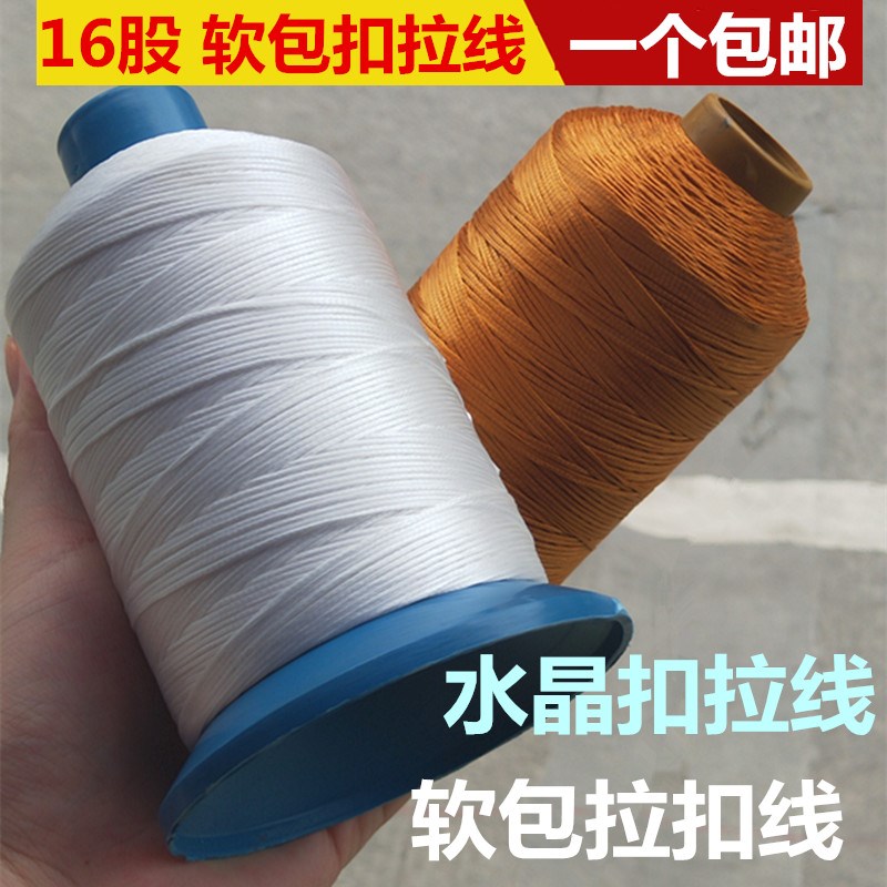 16股粗线软包扣拉线尼龙线编织210D锦纶线手工手缝线皮革线黑线