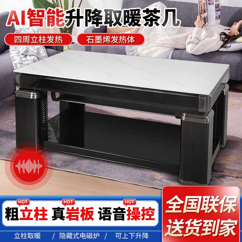 智能语音升降取暖茶几电暖桌烤火桌子家用客厅长方形多功能电炉子