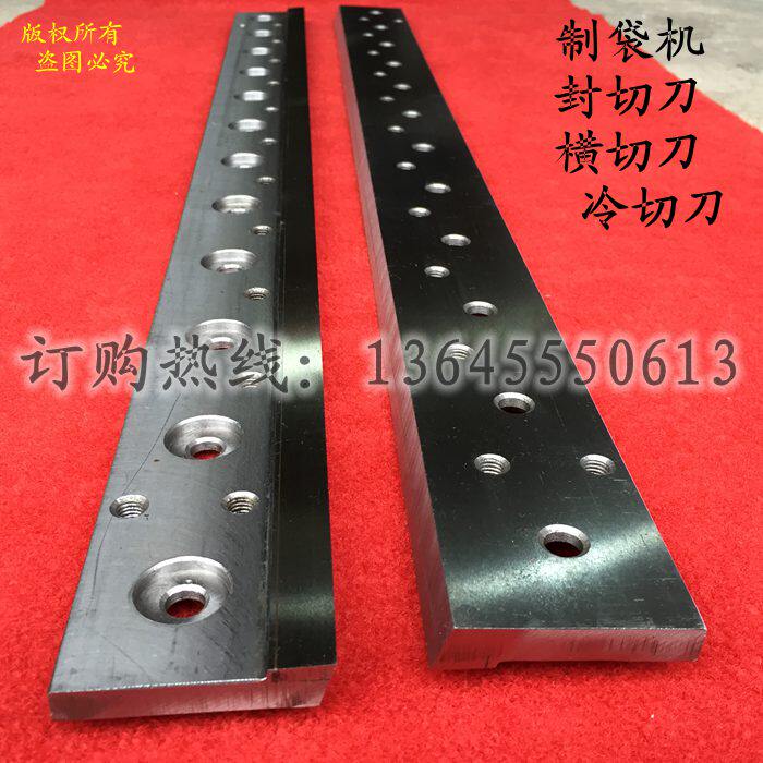 定做封切刀片 横切刀 冷切制袋机刀片 制袋机正切刀 镶锋钢刀片