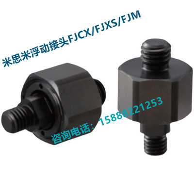 米思米浮动接头FJCX/FJXS/FJCMXS5-0.8/FJX8-1.25 6X0.8X1.0