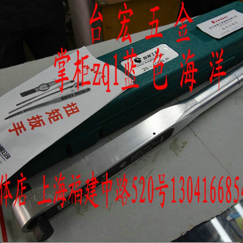 扭力扳手 预调式扭力扳手 预置式扭力扭距扳手20-100NM