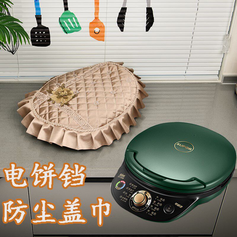 多用蕾丝盖巾定制椭圆电饼铛灰色盖布韩式煎烙锅家用机器人防尘罩