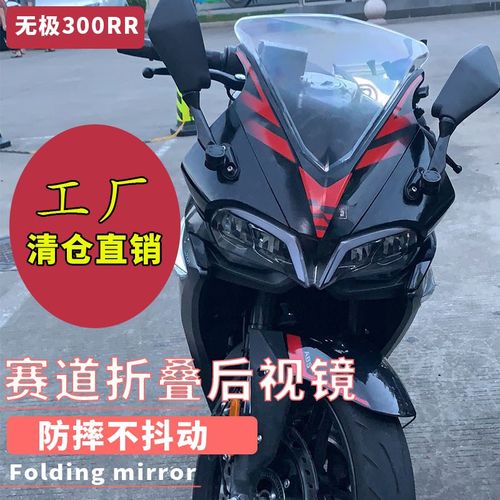 适用于隆鑫VOGE无极300rr改装可折叠后视镜反光倒车镜改装配件