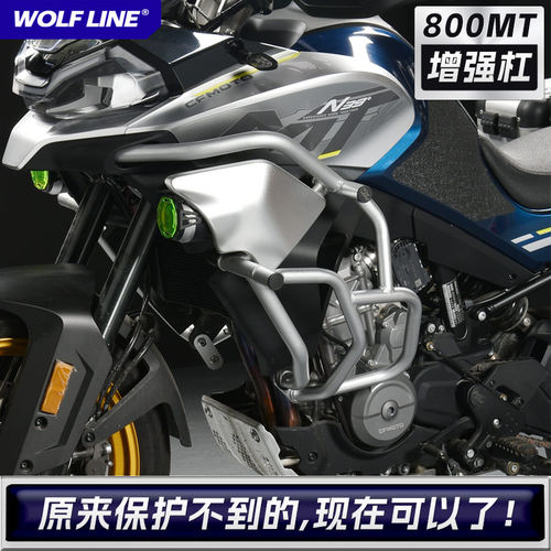 适用21-23款春风CF 800MT改装配件防摔防撞保险杠护杠护架防摔杠