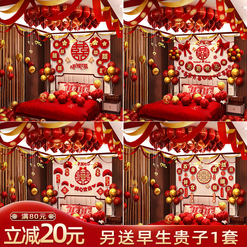 婚房布置套装气球婚礼新房男方装饰套餐婚庆女方卧室结婚用品大全,节庆用品/礼品,气球,淘宝优惠券,粉丝福利购,淘宝优惠卷