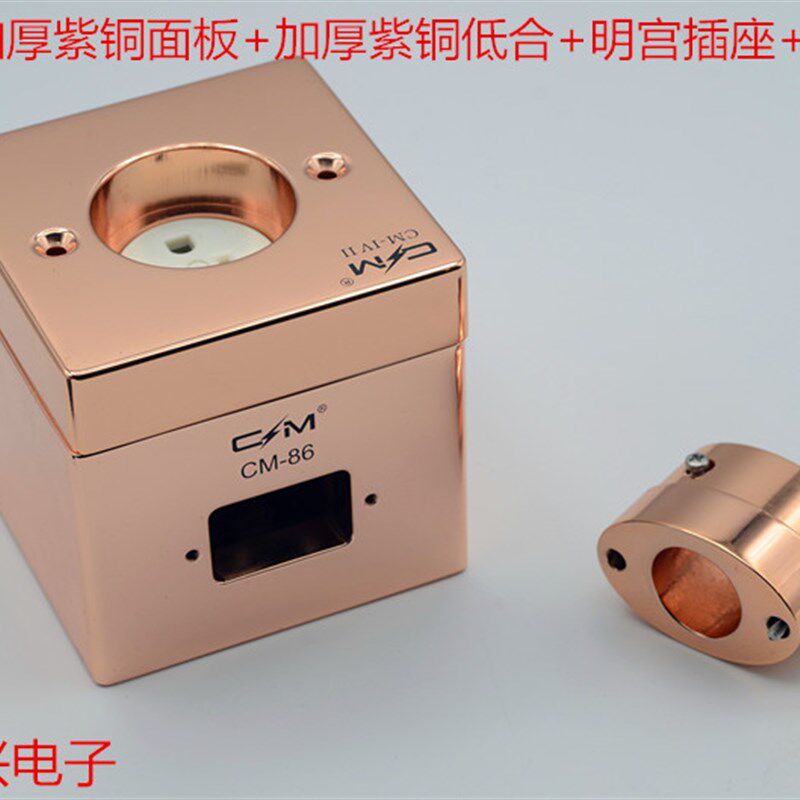 CM 发烧级音响专线紫铜低盒 紫铜排插 紫铜插座 86*86低合