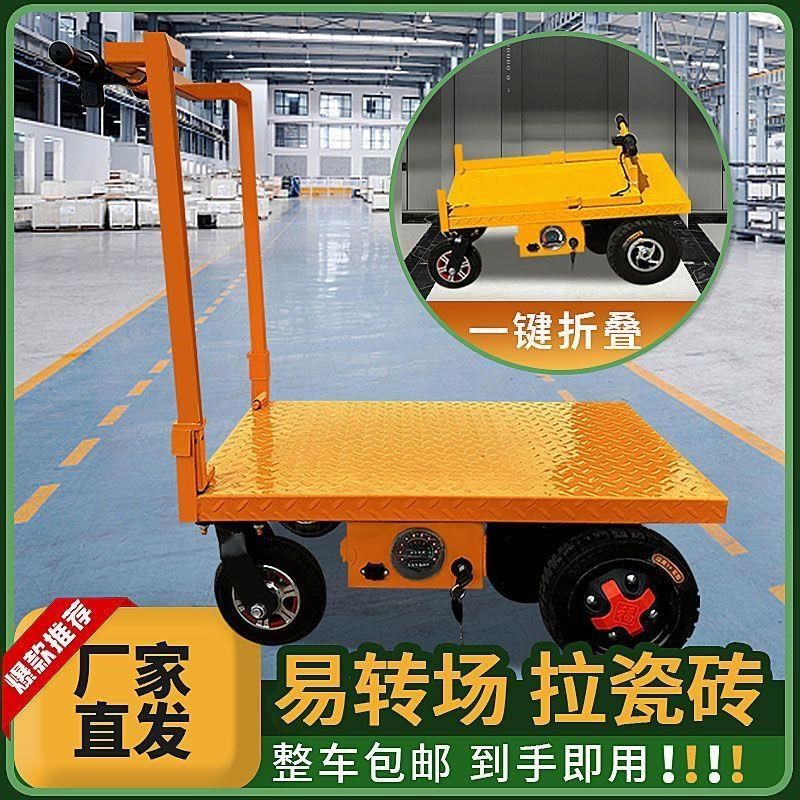 折叠电动平板车拉瓷砖小推车进电梯工地拉货小型搬运车便携手厂家