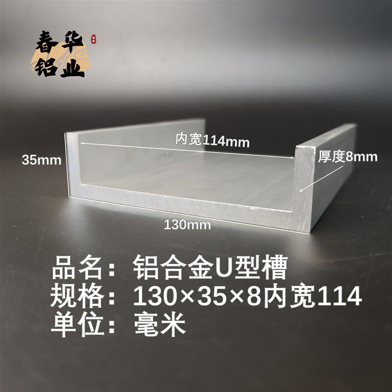 U型铝槽130*35*8内槽114铝合金u形槽包边条玻璃固定u型卡槽铝型