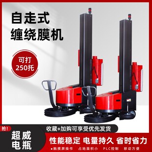 自走式缠绕机行走机器人自走绕膜机自走式打包机自动缠绕机拉伸