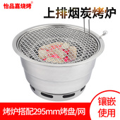 韩式 炭烤炉商用烤肉店不锈钢上排烟镶嵌炭火烧烤碳烤炉烤盘烤锅网