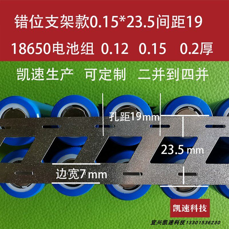 18650电池支架款2双排连接片镀镍带0.15*23.5*19孔距错位斜口镍片