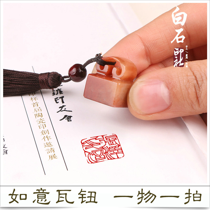 寿山石瓦钮章书法姓名书画闲章藏书礼品章篆刻印章定制作一物一图