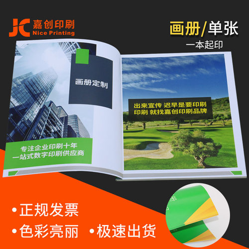 画册印刷一本起印公司宣传册印制定制A4骑马订企业彩页快印单张打