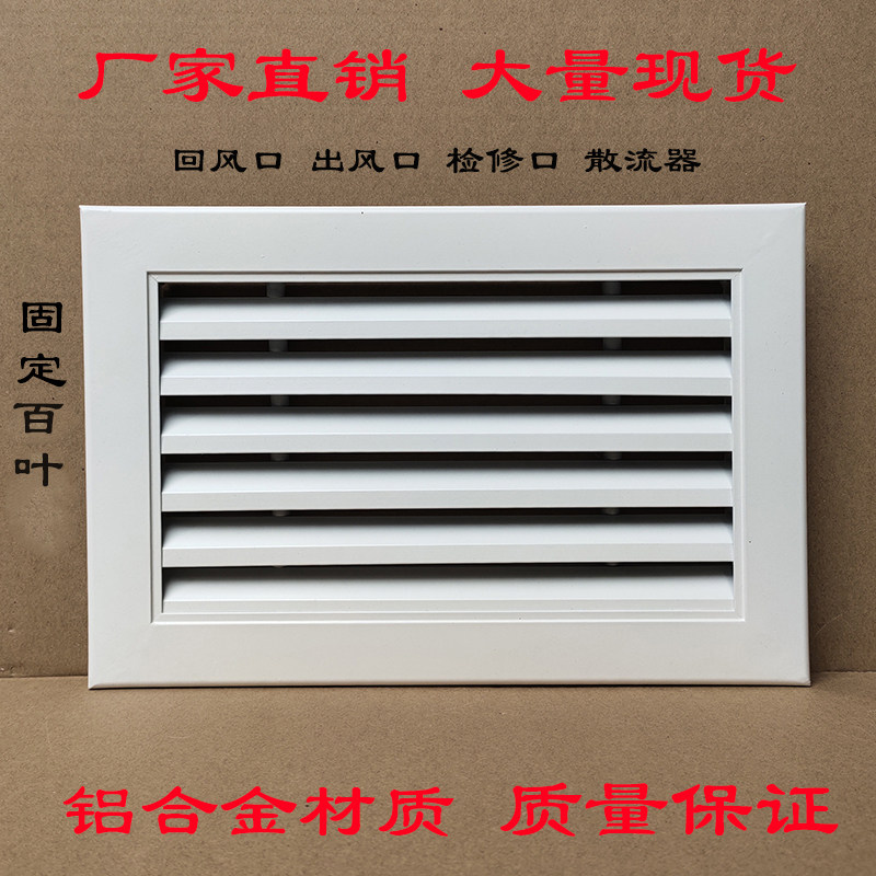 厂家定定制铝合金出风口家用方形大小百叶窗地暖罩防雨百叶窗回风