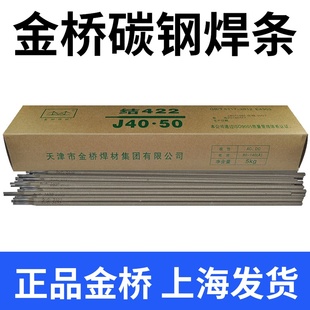 金桥牌电焊条J422焊条E4303低碳钢焊条2.0/2.5/3.2电焊条一包J507