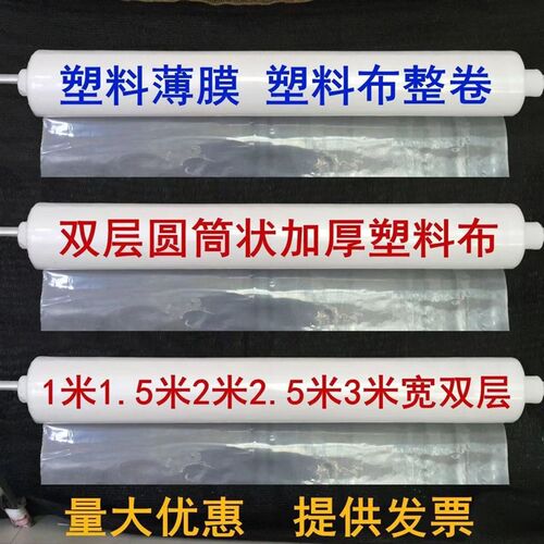 1米1.5米2米3米双层圆筒塑料薄膜加厚透明透明塑料布包装膜青储袋