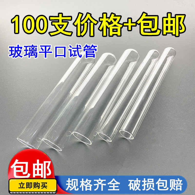 高硼硅耐高温玻璃试管平口圆底12*75 18*150 20*100mm实验室器材