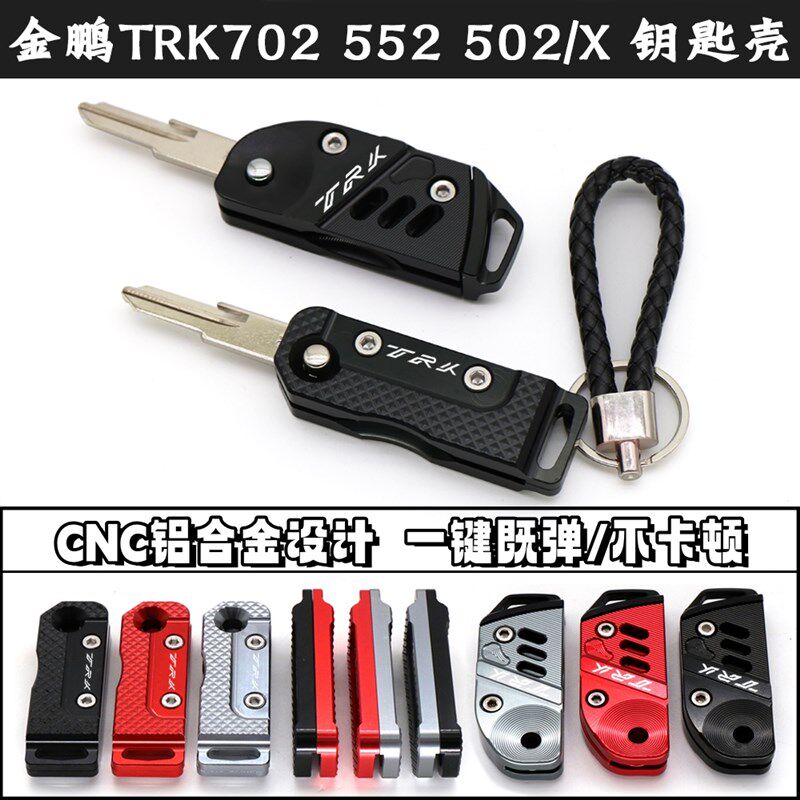 适用贝纳利金鹏TRK702 552 502/X改装折叠钥匙头钥匙盖金属钥匙壳