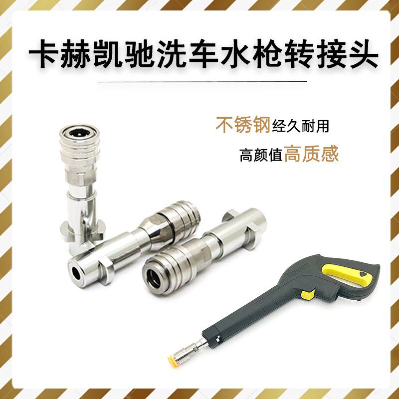 卡赫凯驰洗车机配件水枪转接头连接泡沫PA壶不锈钢1/4快接头自锁