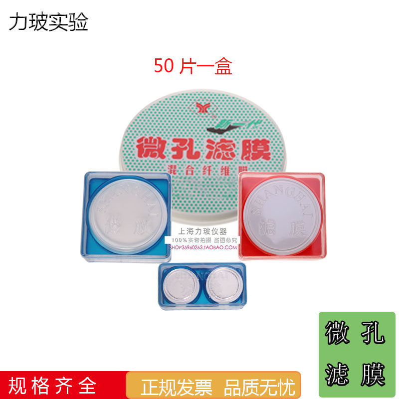 上海兴 亚硝酸纤维微孔滤膜 50mm*0.22 0.45 0.8 1.2 2 5um过滤膜