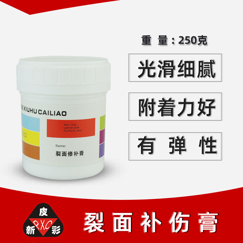 裂面修补膏 皮新彩沙发皮革裂纹擦伤修补膏龟裂膏 细腻光滑弹性好