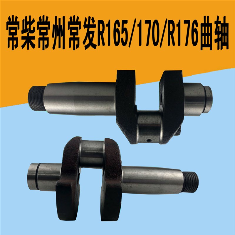 常柴常发常州水冷单缸柴油机曲轴R165R170R176CF6曲轴3匹4匹5马力