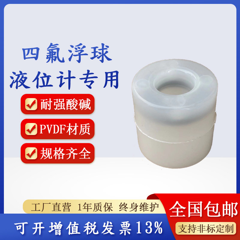 PVDF/PP防腐磁性浮球耐酸碱耐腐蚀磁性浮球防腐浮球式液位计浮球