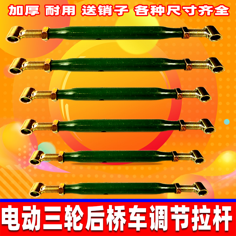 电动三轮车配件调节拉杠拉杆连接拉耳后桥调节杠平衡杆可调节加厚