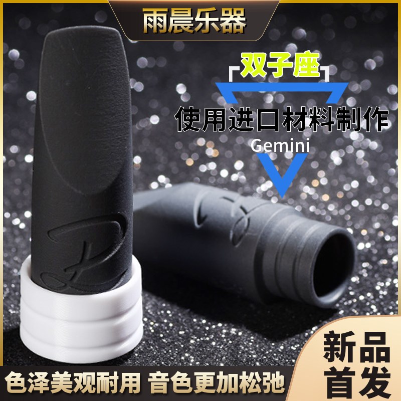 DELUXE迪朗克 双子座流行爵士Soprano笛头 降B高音 萨克斯