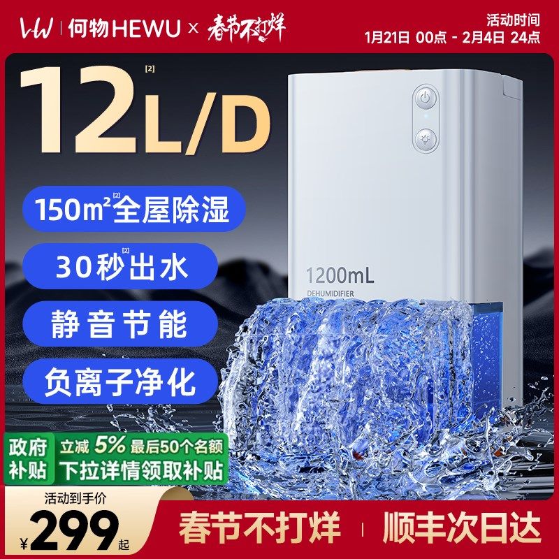 2025新款何物除湿机家用抽湿机抽湿吸湿室内宿舍静音小型