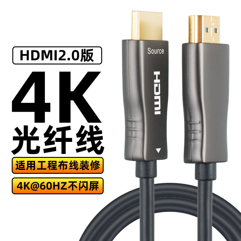 锋呈HDMI线光纤线4K8K2.0版2.1版光电传输高清视频线影院舞台广告