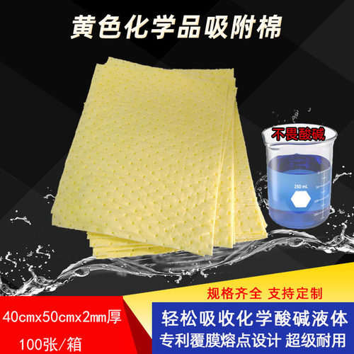 化学吸液棉吸油垫吸附棉危险泄漏化学品吸液索化工吸酸碱吸水棉黄