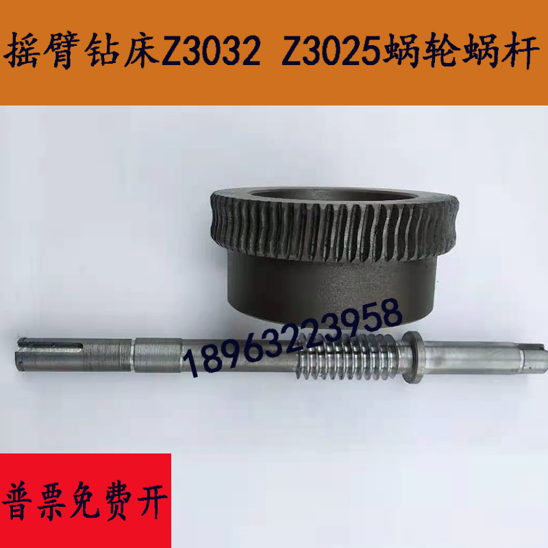 中捷摇臂钻床Z3032X8X10Z3025进给涡轮蜗杆轴配件