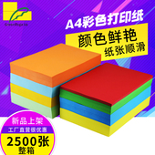 2500张整箱绿皇A4彩色加厚80g复印纸a4打印纸红色粉色蓝色手工纸