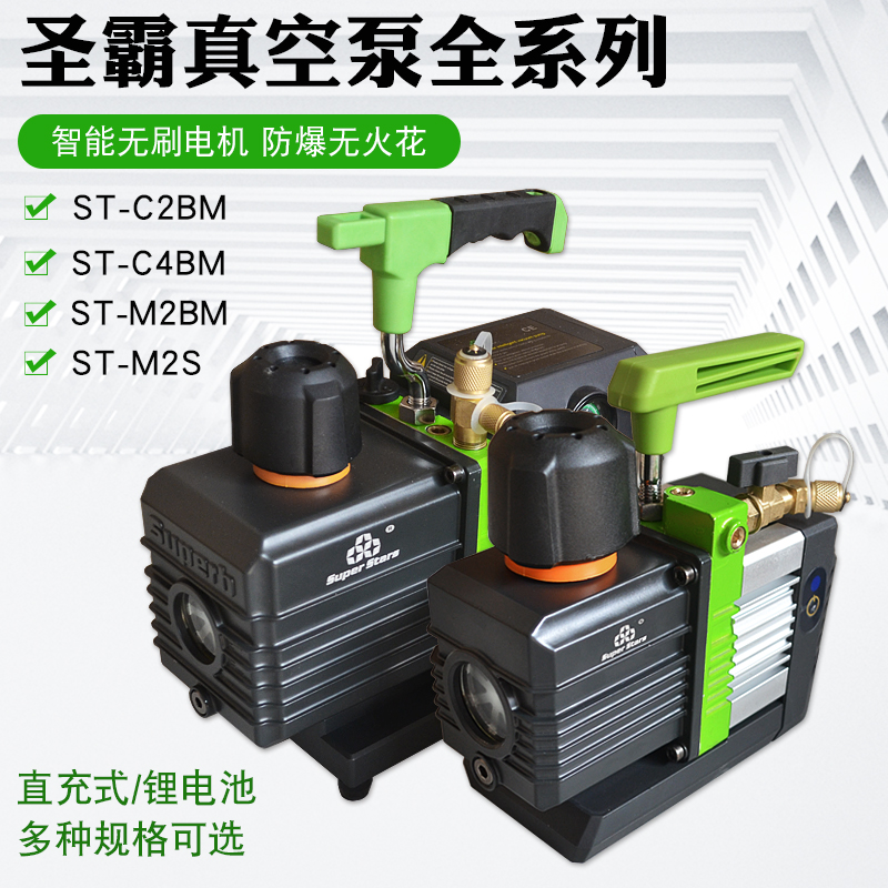 圣霸智能真空泵单双极无刷小型制冷系统维修空调电动抽气泵真空泵