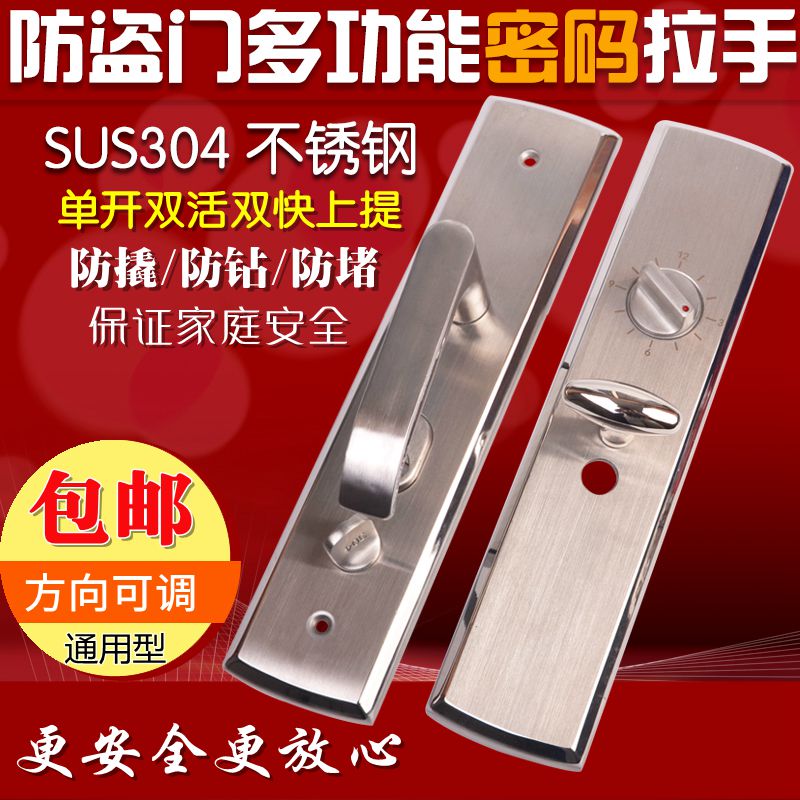 不锈钢防盗门把手带密码盘面板拉手护锁器防堵502通用型304盼盼门