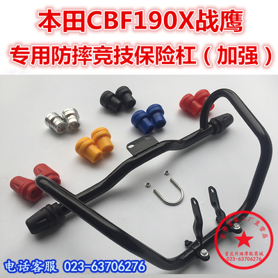 适用于新本战鹰CBF190X保险杠 CBF190TR竞技保险杠防摔胶防摔杠护