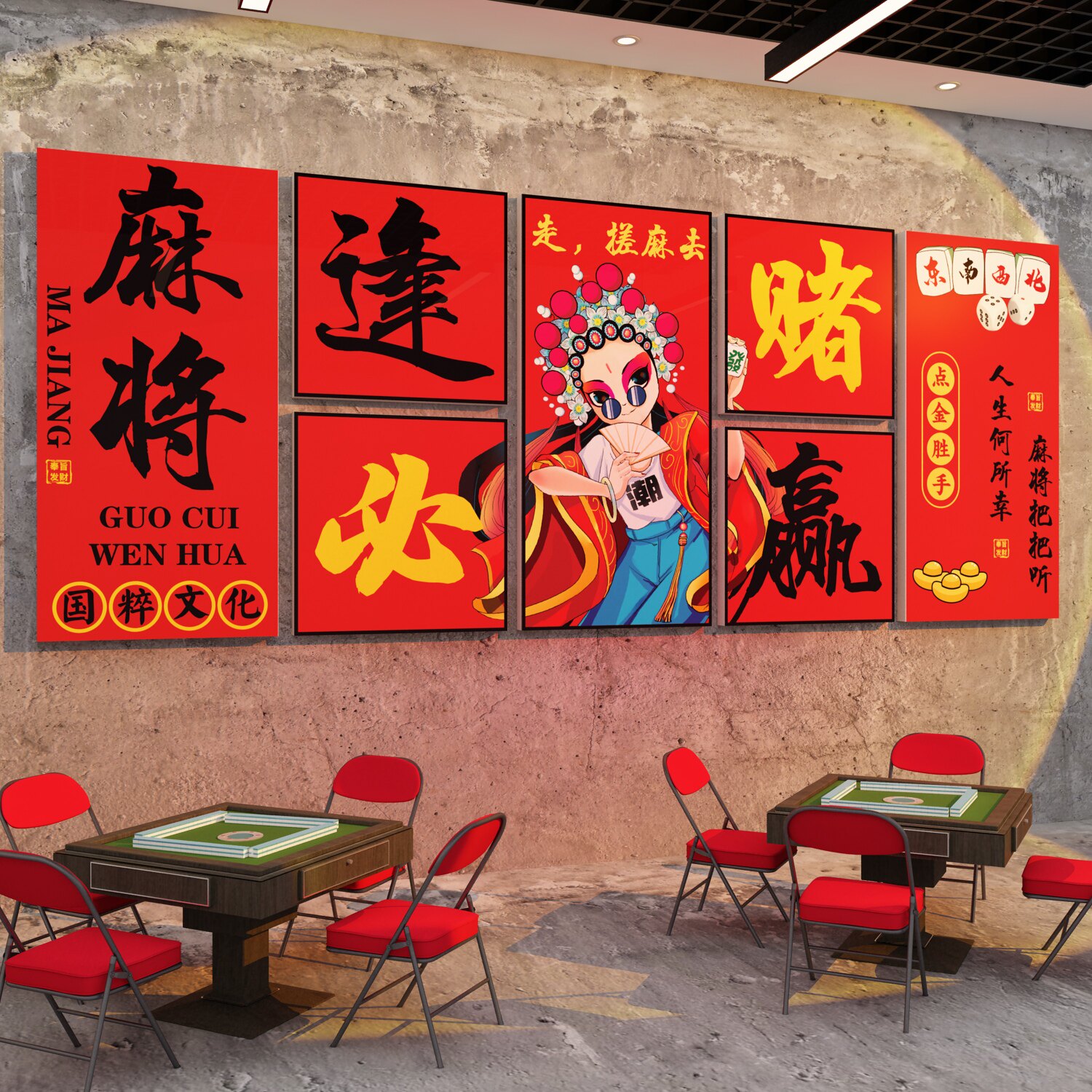 国潮风墙面装饰棋牌室装饰画麻将馆房雀布置用品文化背景墙面贴纸,家居饰品,文化墙贴,淘宝优惠券,粉丝福利购,淘宝优惠卷