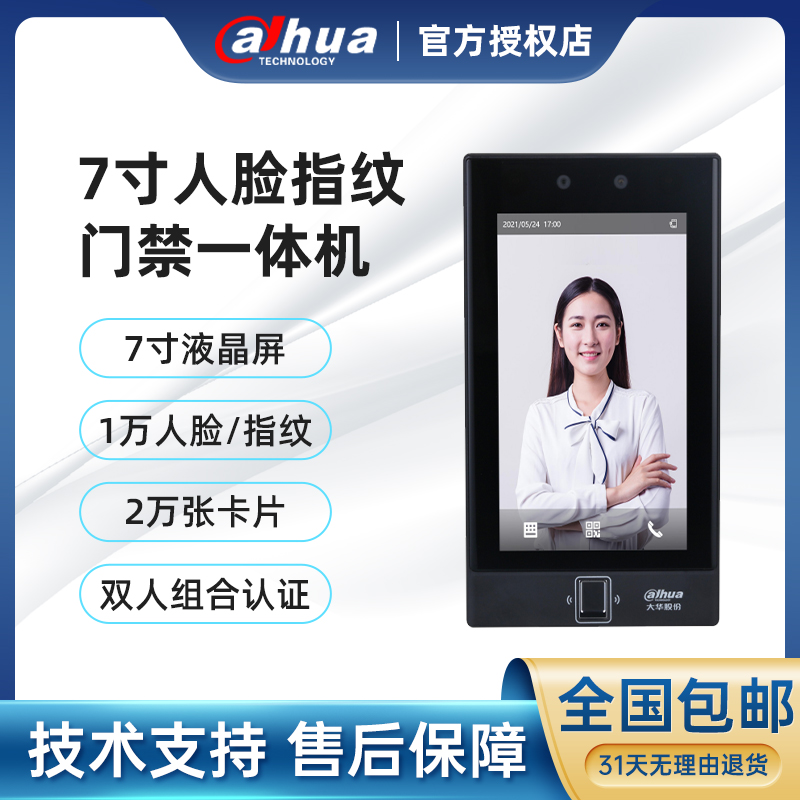 大华7寸人脸指纹刷卡门禁一体机无线考勤门禁机DH-ASI41CH-MFW