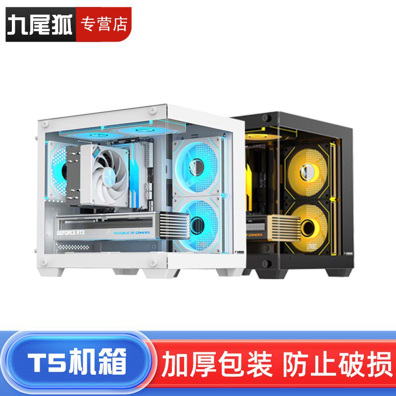 九尾狐T5组装电脑机箱台式机全侧透明matx主板电竞游戏diy外壳itx