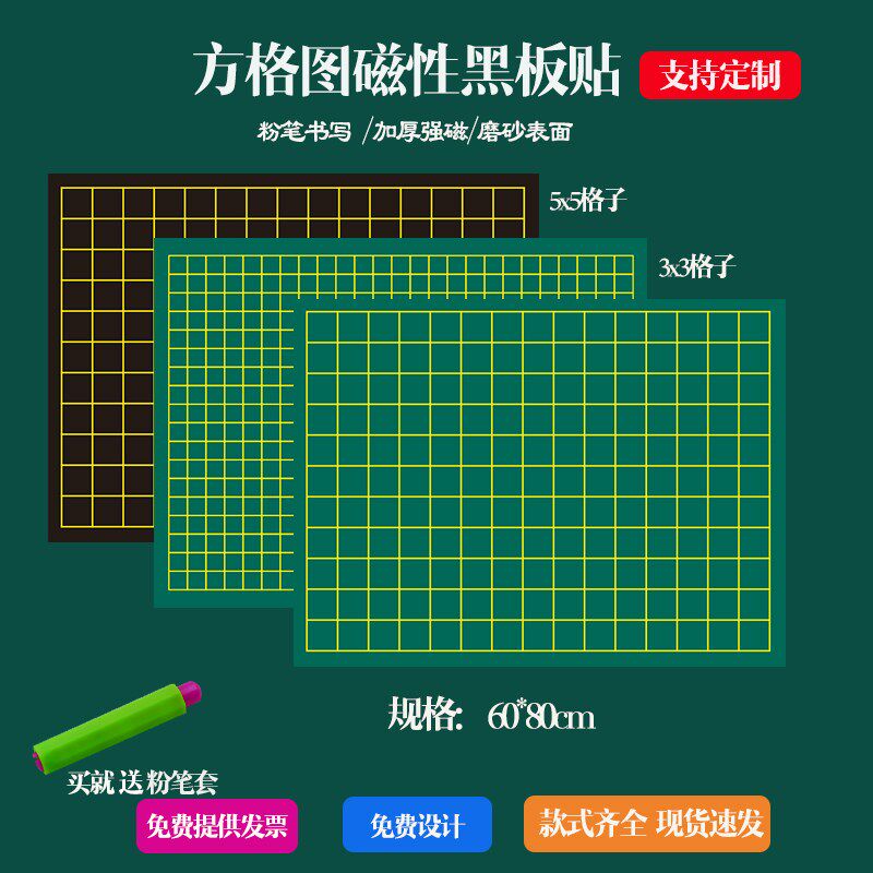 磁性坐标格黑板贴5*5方格图函数表3*3cm教学演示条形统计图磁吸式