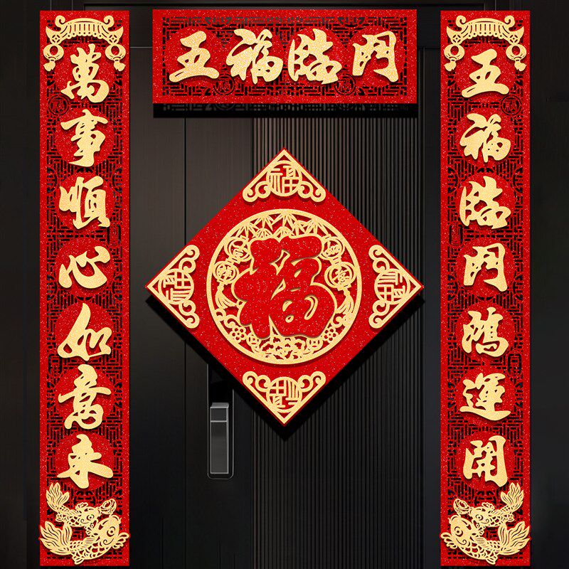 背胶金字对联2025蛇年新款春联过新年装饰绒布高档家用入户大门贴