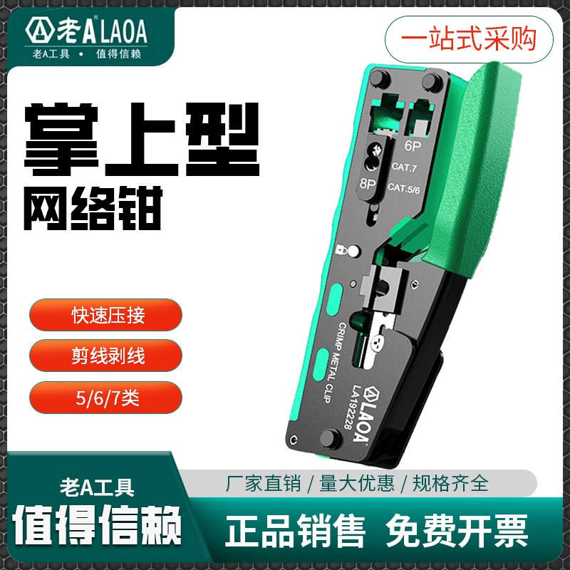 老A网络钳567类8P掌上型网络钳六合一专业网线钳端子压线水晶头