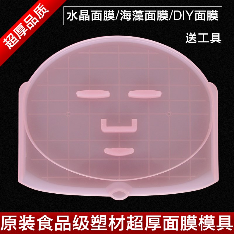 原装超厚食品级塑材耐用自制DIY海藻水晶面膜模具板拖盘美容工具