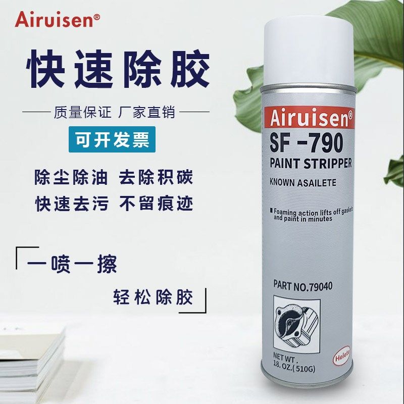 爱瑞森sf790除胶剂高效强力清洗剂去污除锈除尘垢油脂油渍丙酮清,文具电教/文化用品/商务用品,胶水,淘宝优惠券,粉丝福利购,淘宝优惠卷