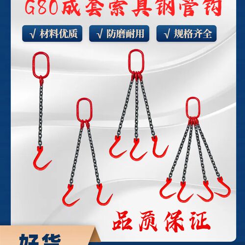 钢管钩组合吊具起重链条索具吊装工具G80锰钢链条钢管钩链条